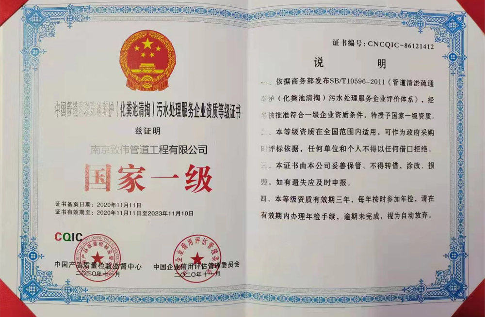 尧化村污水处理一级资质